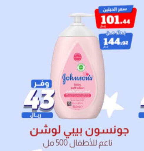 JOHNSONS   in صيدلية المتحدة in مملكة العربية السعودية, السعودية, سعودية - الجبيل‎