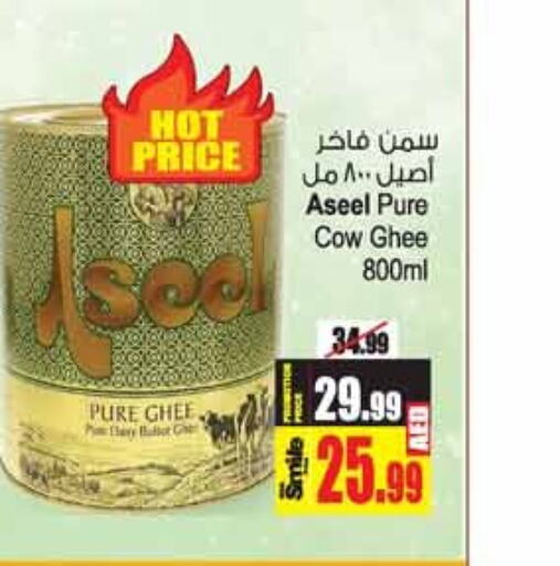 ASEEL السمن  in أنصار جاليري in الإمارات العربية المتحدة , الامارات - دبي