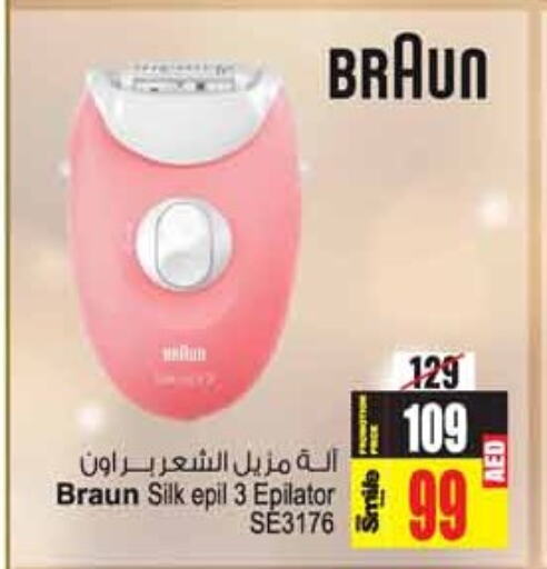  Hair Remover   in Ansar Gallery in UAE - Dubai