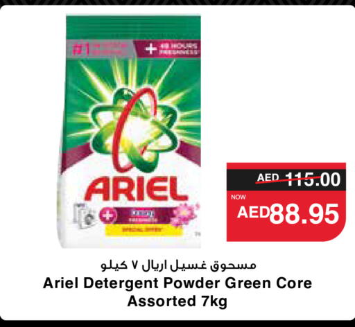 ARIEL منظف  in سبار هايبرماركت in الإمارات العربية المتحدة , الامارات - الشارقة / عجمان