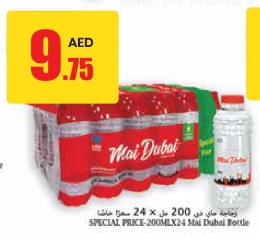 MAI DUBAI   in جمعية القوات المسلحة التعاونية (أفكوب) in الإمارات العربية المتحدة , الامارات - أبو ظبي