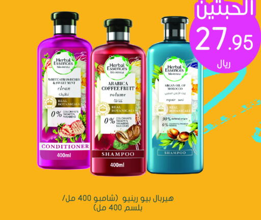 HERBAL ESSENCES Shampoo / Conditioner  in Nahdi in KSA, Saudi Arabia, Saudi - Yanbu