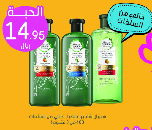 HERBAL ESSENCES Shampoo / Conditioner  in Nahdi in KSA, Saudi Arabia, Saudi - Najran