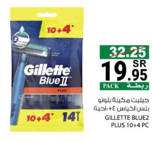 GILLETTE شفرة حلاقة  in هاوس كير in مملكة العربية السعودية, السعودية, سعودية - مكة المكرمة