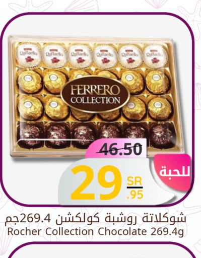 FERRERO ROCHER   in كاندي بلانيت in مملكة العربية السعودية, السعودية, سعودية - الخبر‎