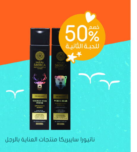  Shampoo / Conditioner  in Nahdi in KSA, Saudi Arabia, Saudi - Al Majmaah