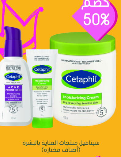 CETAPHIL Face Cream  in Nahdi in KSA, Saudi Arabia, Saudi - Riyadh