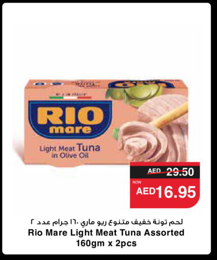  Tuna - Canned  in سبار هايبرماركت in الإمارات العربية المتحدة , الامارات - ٱلْعَيْن‎