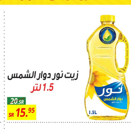 NOOR Sunflower Oil  in Sanam Supermarket in KSA, Saudi Arabia, Saudi - Mecca