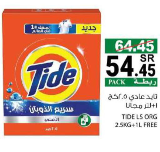 TIDE منظف  in هاوس كير in مملكة العربية السعودية, السعودية, سعودية - مكة المكرمة