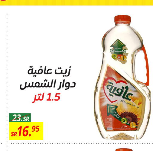 AFIA Sunflower Oil  in Sanam Supermarket in KSA, Saudi Arabia, Saudi - Mecca