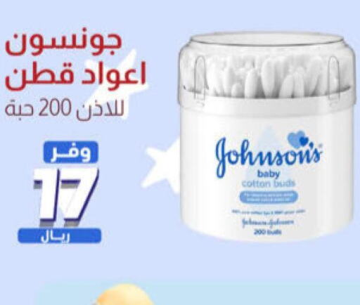 JOHNSONS Cotton Buds & Rolls  in صيدلية المتحدة in مملكة العربية السعودية, السعودية, سعودية - محايل