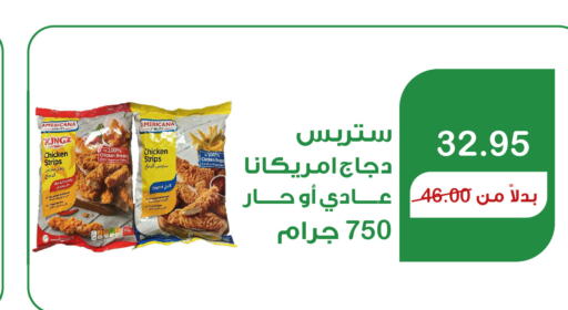 AMERICANA Chicken Strips  in Home Market in KSA, Saudi Arabia, Saudi - Mecca