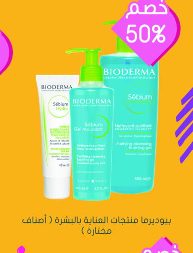 BIODERMA Face Cream  in Nahdi in KSA, Saudi Arabia, Saudi - Riyadh