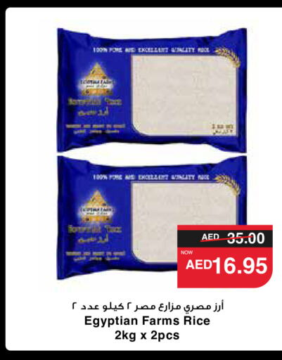  Calrose Rice  in SPAR Hyper Market  in UAE - Dubai