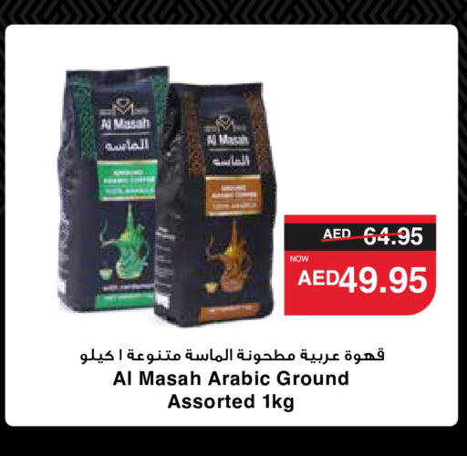  Coffee  in سبار هايبرماركت in الإمارات العربية المتحدة , الامارات - رَأْس ٱلْخَيْمَة