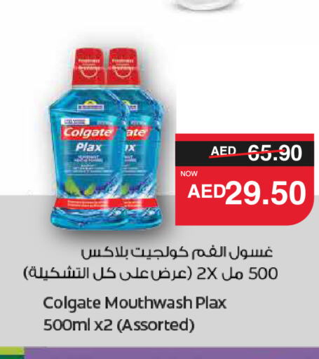 COLGATE معجون أسنان  in سبار هايبرماركت in الإمارات العربية المتحدة , الامارات - ٱلْعَيْن‎