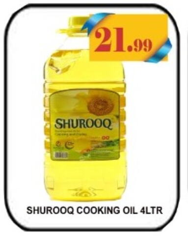  Cooking Oil  in Majestic Supermarket in UAE - Abu Dhabi