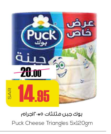 PUCK Triangle Cheese  in Sapt in KSA, Saudi Arabia, Saudi - Buraidah