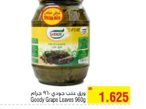 GOODY   in أسواق الحلي in البحرين