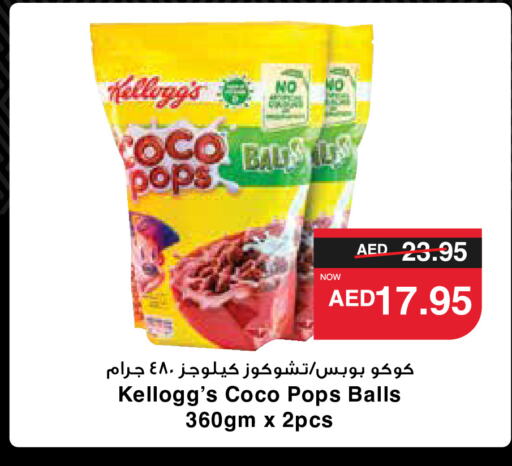 KELLOGGS حبوب الإفطار  in سبار هايبرماركت in الإمارات العربية المتحدة , الامارات - أبو ظبي