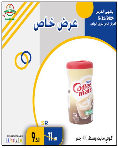 COFFEE-MATE مبيض القهوة  in Family Corner in KSA, Saudi Arabia, Saudi - Hail