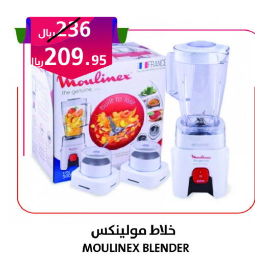 MOULINEX خلاط/مطحنة  in أسواق خير بلادي الاولى in مملكة العربية السعودية, السعودية, سعودية - ينبع