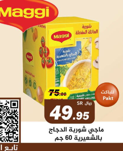 MAGGI نودلز  in مخازن سوبرماركت in مملكة العربية السعودية, السعودية, سعودية - الرياض