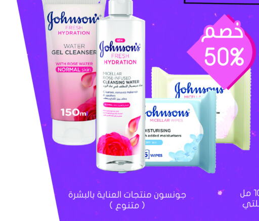 JOHNSONS   in Nahdi in KSA, Saudi Arabia, Saudi - Bishah