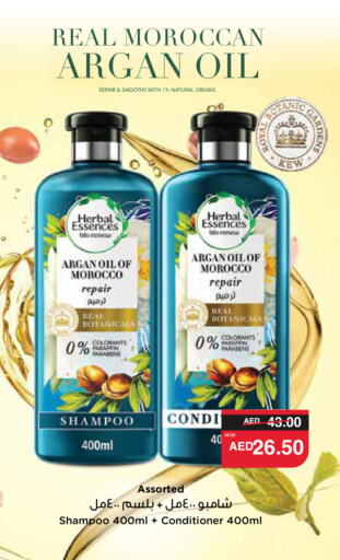 HERBAL ESSENCES شامبو / بلسم  in سبار هايبرماركت in الإمارات العربية المتحدة , الامارات - رَأْس ٱلْخَيْمَة