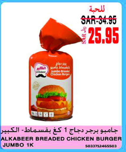  Chicken Burger  in Supermarche in KSA, Saudi Arabia, Saudi - Mecca