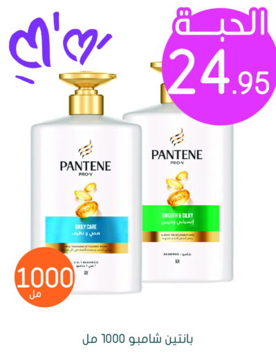 PANTENE شامبو / بلسم  in  النهدي in مملكة العربية السعودية, السعودية, سعودية - عرعر