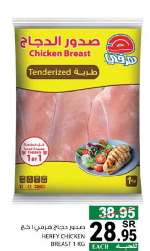  Chicken Breast  in House Care in KSA, Saudi Arabia, Saudi - Mecca