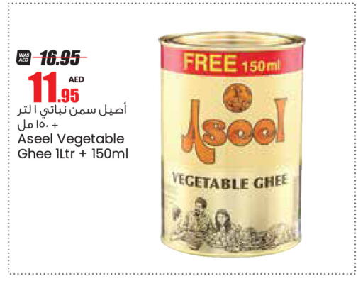 ASEEL Vegetable Ghee  in Armed Forces Cooperative Society (AFCOOP) in UAE - Abu Dhabi