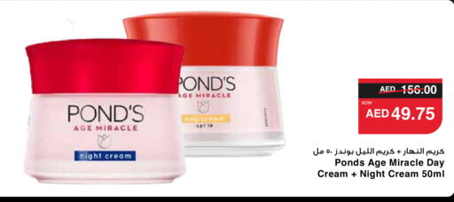 PONDS كريم للوجه  in سبار هايبرماركت in الإمارات العربية المتحدة , الامارات - الشارقة / عجمان