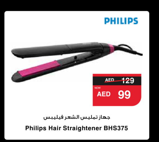 PHILIPS أجهزة العناية بالشعر  in سبار هايبرماركت in الإمارات العربية المتحدة , الامارات - رَأْس ٱلْخَيْمَة