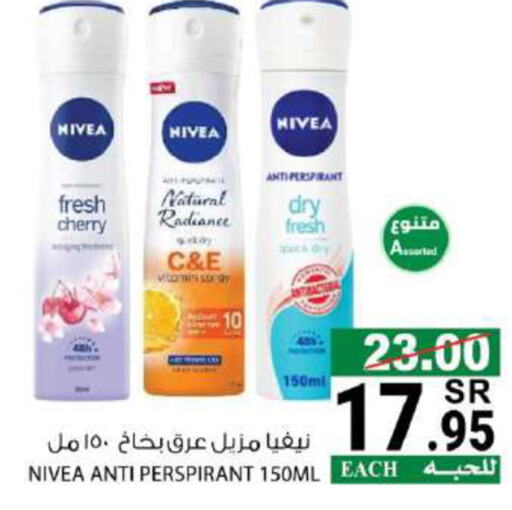 Nivea   in هاوس كير in مملكة العربية السعودية, السعودية, سعودية - مكة المكرمة