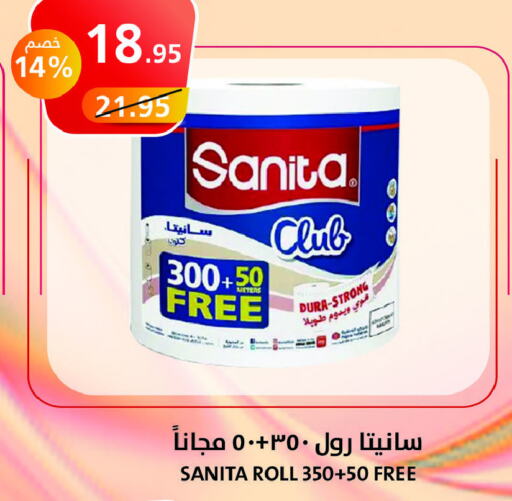 SANITA   in أسواق خير بلادي الاولى in مملكة العربية السعودية, السعودية, سعودية - ينبع