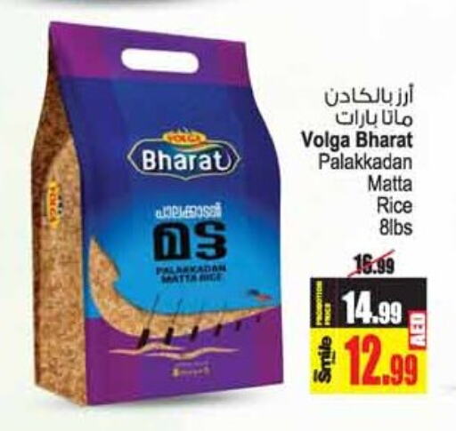 VOLGA Matta Rice  in Ansar Gallery in UAE - Dubai