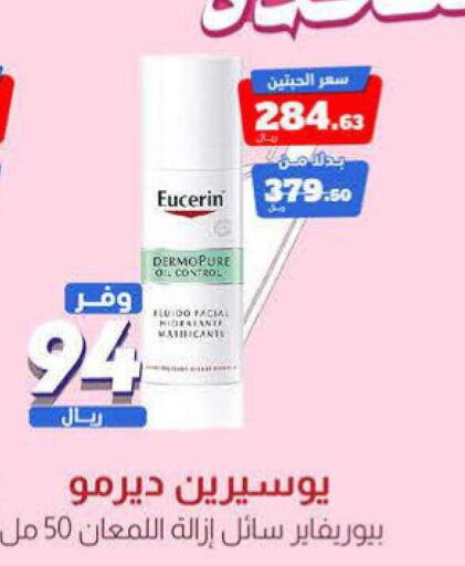 EUCERIN كريم للوجه  in صيدلية المتحدة in مملكة العربية السعودية, السعودية, سعودية - الرس