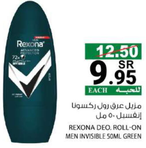 REXONA   in هاوس كير in مملكة العربية السعودية, السعودية, سعودية - مكة المكرمة