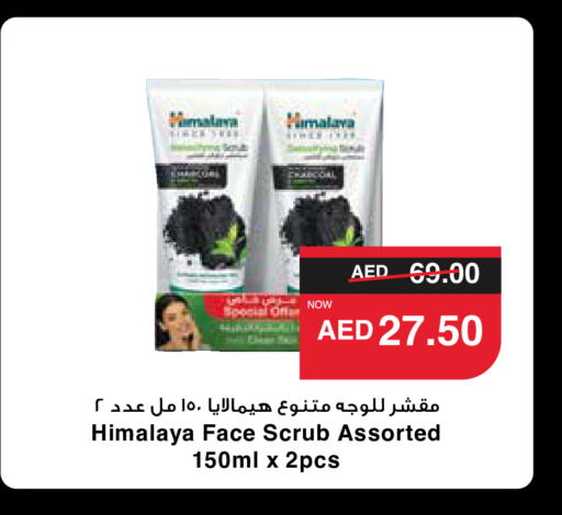 HIMALAYA غسول للوجه  in سبار هايبرماركت in الإمارات العربية المتحدة , الامارات - رَأْس ٱلْخَيْمَة