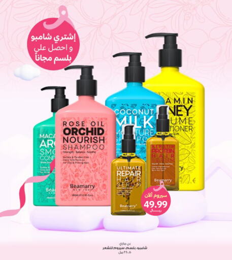  Shampoo / Conditioner  in Innova Health Care in KSA, Saudi Arabia, Saudi - Khamis Mushait