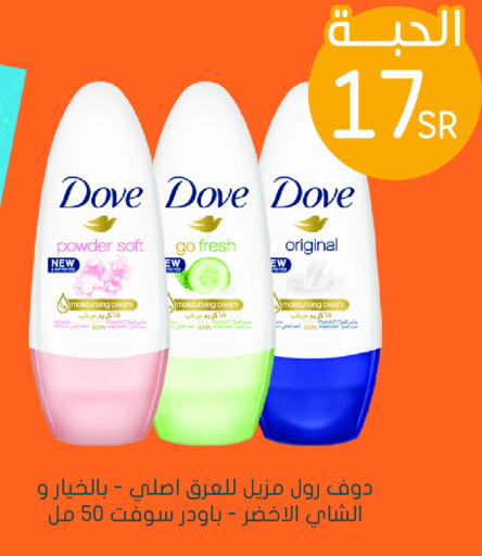 DOVE Face Cream  in Nahdi in KSA, Saudi Arabia, Saudi - Bishah