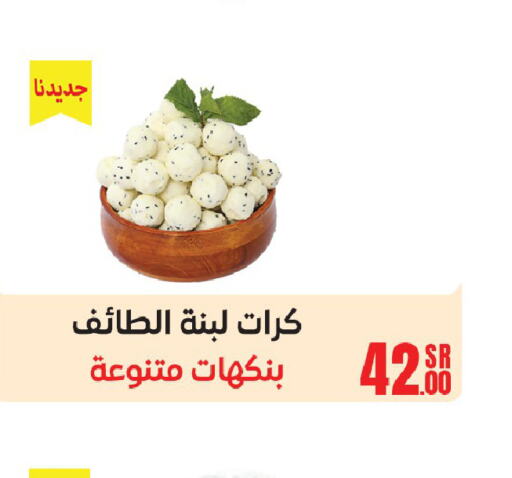  Labneh  in Sanam Supermarket in KSA, Saudi Arabia, Saudi - Mecca