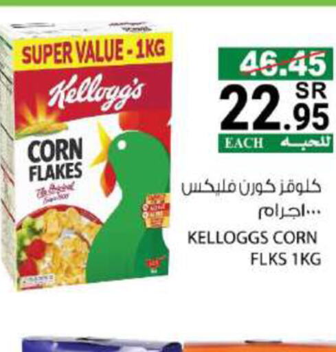 KELLOGGS رقائق الذرة  in House Care in KSA, Saudi Arabia, Saudi - Mecca