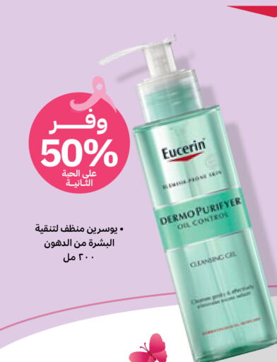 EUCERIN   in صيدليات انوفا in مملكة العربية السعودية, السعودية, سعودية - مكة المكرمة