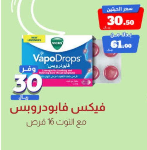 VICKS   in صيدلية المتحدة in مملكة العربية السعودية, السعودية, سعودية - أبها