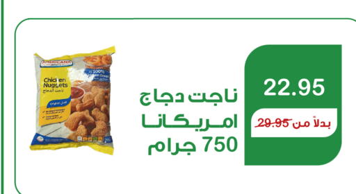 AMERICANA Chicken Nuggets  in Home Market in KSA, Saudi Arabia, Saudi - Mecca