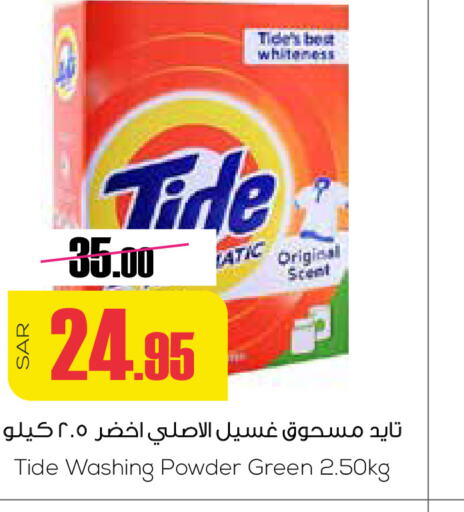 TIDE Detergent  in Sapt in KSA, Saudi Arabia, Saudi - Buraidah